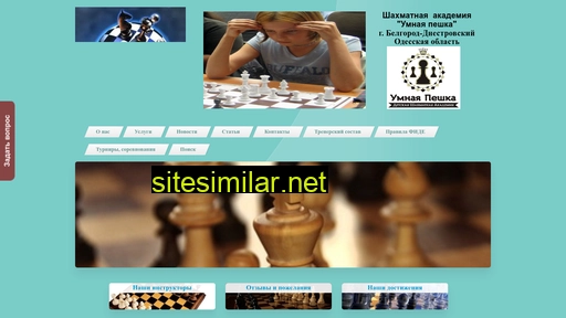 chesskidsakkerman.com.ua alternative sites