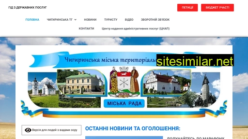 chigirinskaotg.gov.ua alternative sites