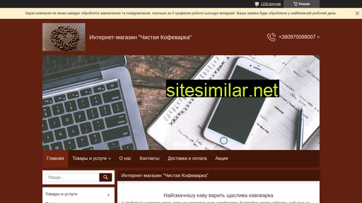 chistaya-kofevarka.com.ua alternative sites