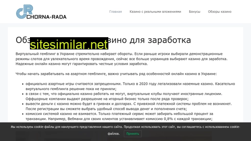 chorna-rada.org.ua alternative sites