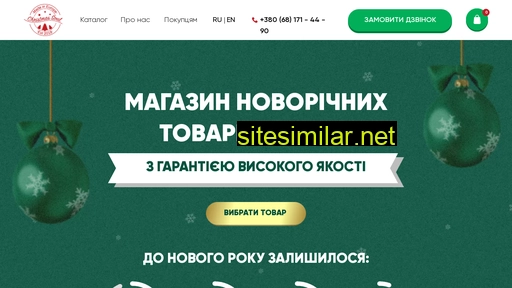 christmassoul.com.ua alternative sites