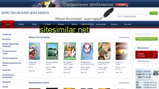 christianbooks.odessa.ua alternative sites