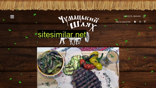chumatskiy-shlyah.com.ua alternative sites