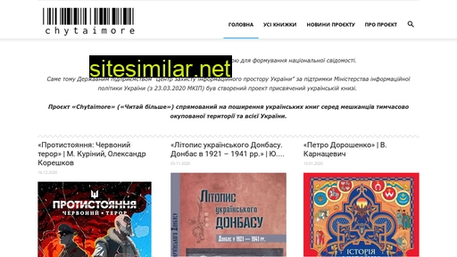 chytaimore.org.ua alternative sites