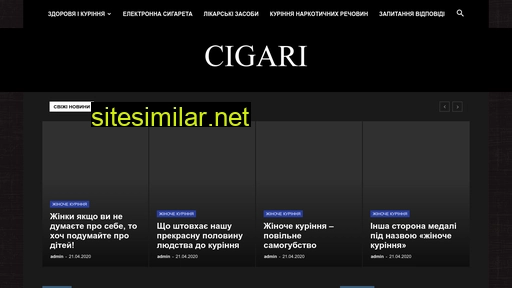 cigari.com.ua alternative sites