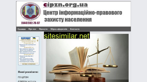 cipzn.org.ua alternative sites