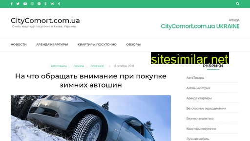 citycomfort.com.ua alternative sites