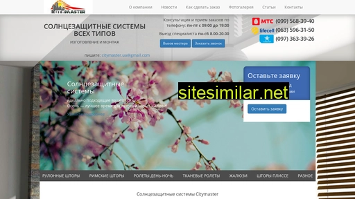 citymaster.kiev.ua alternative sites