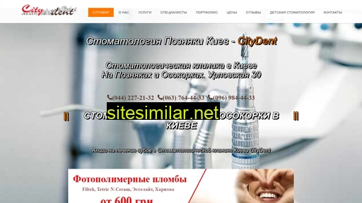 citydent.com.ua alternative sites