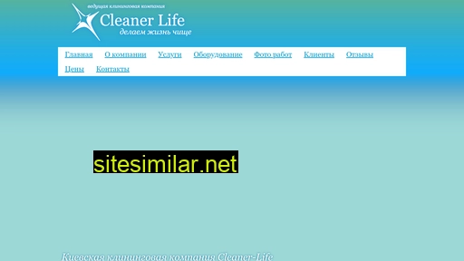 cleaner-life.kiev.ua alternative sites