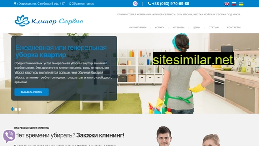cleaner.in.ua alternative sites