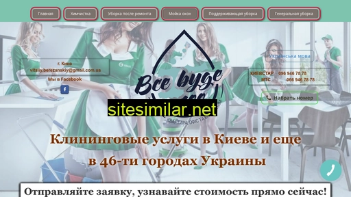 cleaninggroup.com.ua alternative sites