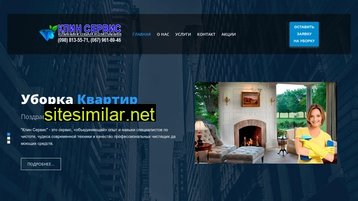 cleanservise.com.ua alternative sites