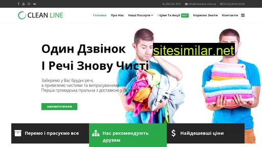 cleanline.com.ua alternative sites