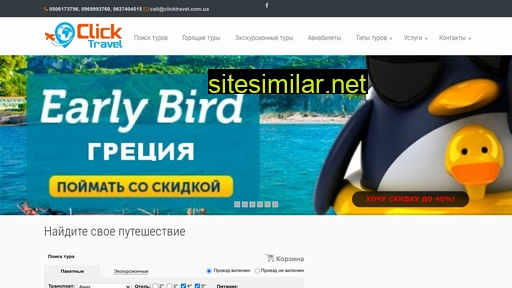 clicktravel.com.ua alternative sites