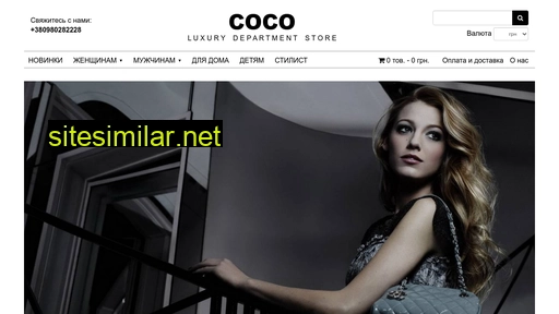 coco.com.ua alternative sites