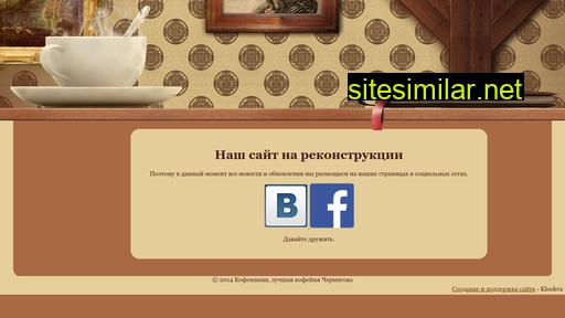 cofemania.com.ua alternative sites