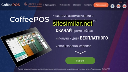 coffeepos.com.ua alternative sites