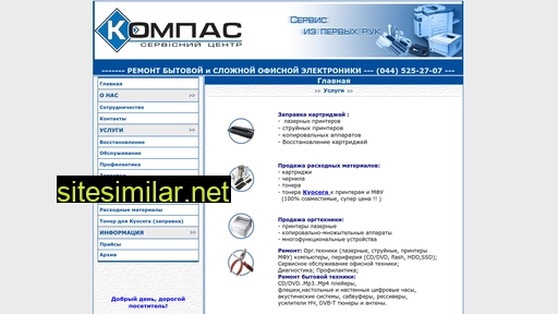 compas.net.ua alternative sites