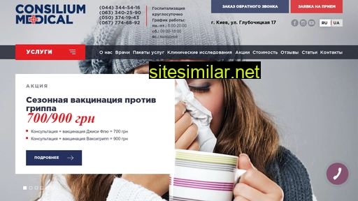 consilium-medical.com.ua alternative sites