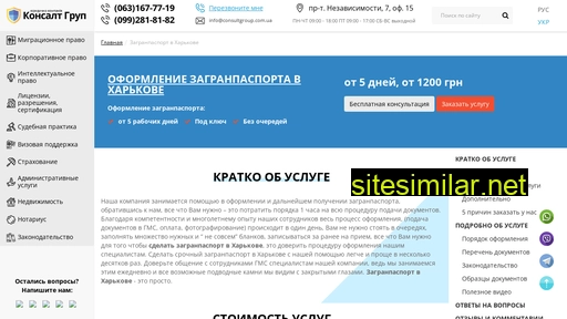 consultgroup.com.ua alternative sites