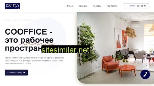 Cooffice similar sites
