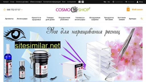 cosmoshop.ua alternative sites