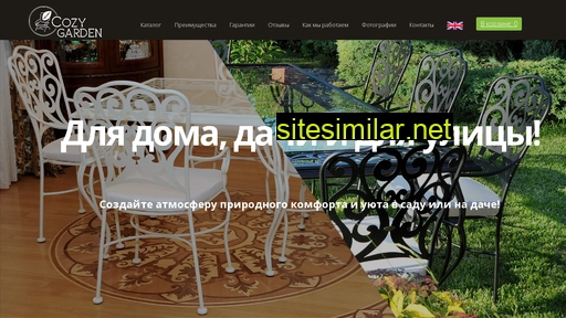 cozy-garden.com.ua alternative sites