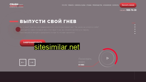 crash-room.od.ua alternative sites