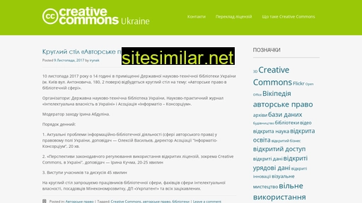 creativecommons.org.ua alternative sites