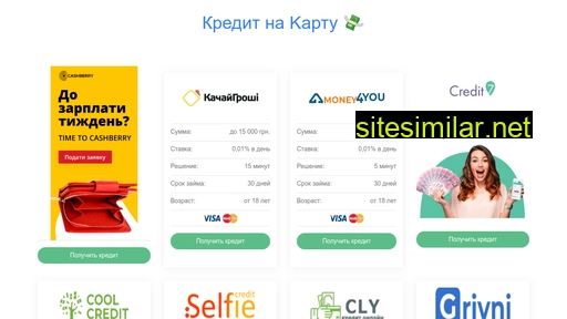 credit-na-kartu.in.ua alternative sites