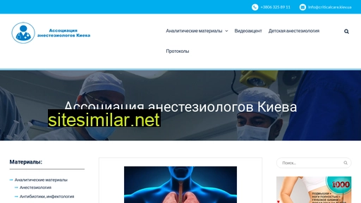 criticalcare.kiev.ua alternative sites