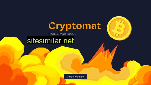 cryptomat.com.ua alternative sites