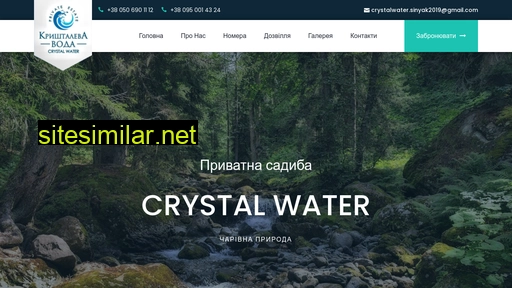 crystal-water.com.ua alternative sites