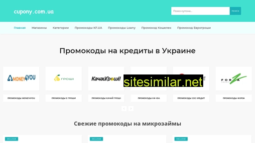 cupony.com.ua alternative sites