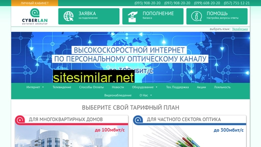 cyberlan.com.ua alternative sites