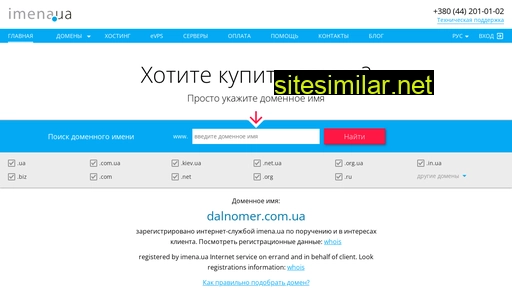 dalnomer.com.ua alternative sites