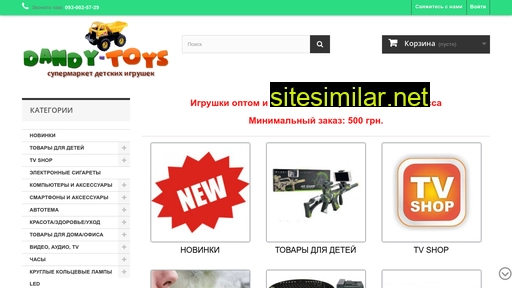 dandy-toys.com.ua alternative sites
