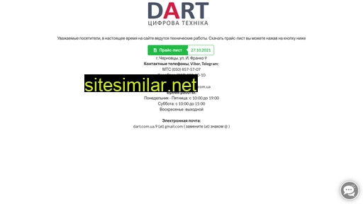 dart.com.ua alternative sites