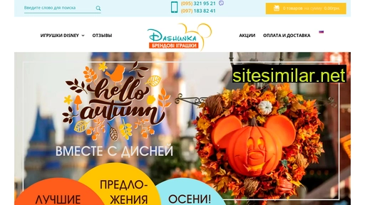 dashunka.com.ua alternative sites