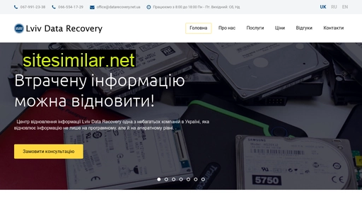 datarecovery.net.ua alternative sites