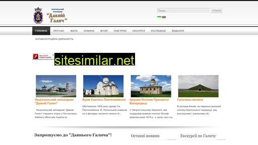 davniyhalych.com.ua alternative sites