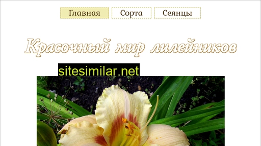 daylilies.in.ua alternative sites