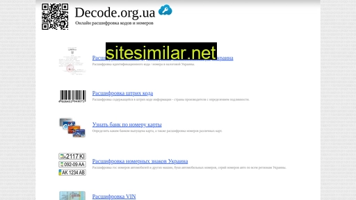 decode.org.ua alternative sites