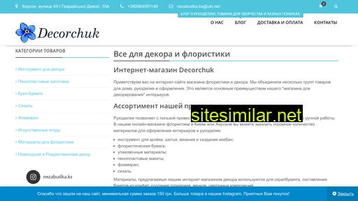 decorchuk.com.ua alternative sites
