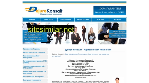 dejurekonsalt.com.ua alternative sites