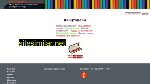 delof.com.ua alternative sites