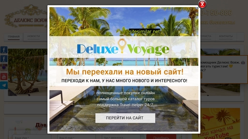 deluxevoyage.com.ua alternative sites
