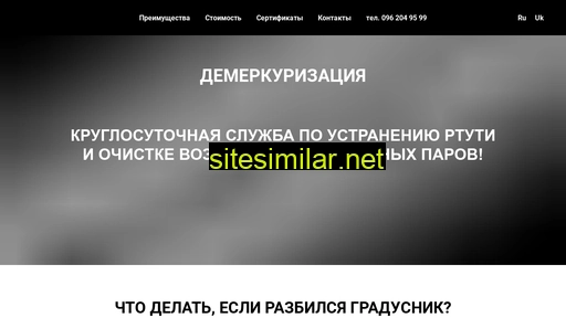 demerkurizatsiya.com.ua alternative sites