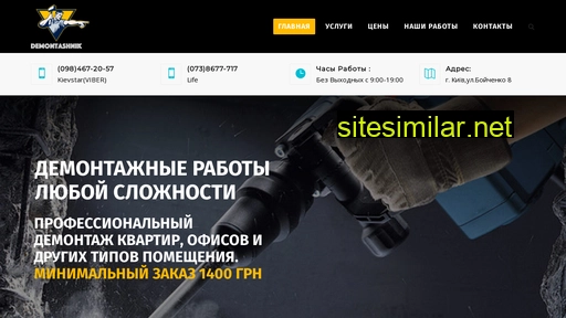 demontashnik.kiev.ua alternative sites